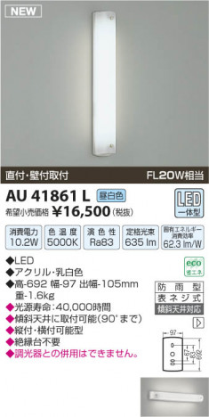 �������߾��� KOIZUMI �ɱ����֥饱�å� LED AU41861L ���β���