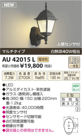 �������߾��� KOIZUMI �ɱ����֥饱�å� LED AU42015L ���β���