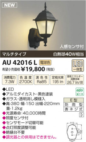 �������߾��� KOIZUMI �ɱ����֥饱�å� LED AU42016L ���β���