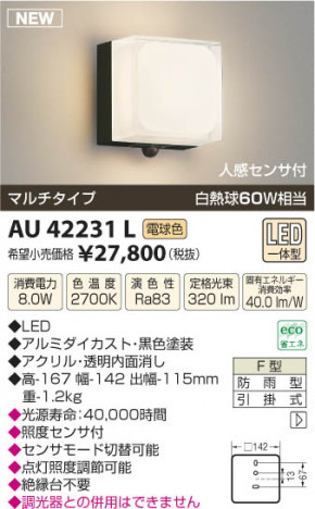 �������߾��� KOIZUMI �ɱ����֥饱�å� LED AU42231L ���β���