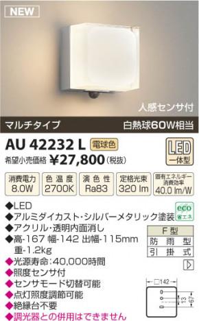 �������߾��� KOIZUMI �ɱ����֥饱�å� LED AU42232L ���β���