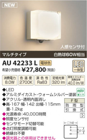 ߾ KOIZUMI ɱ֥饱å LED AU42233L β