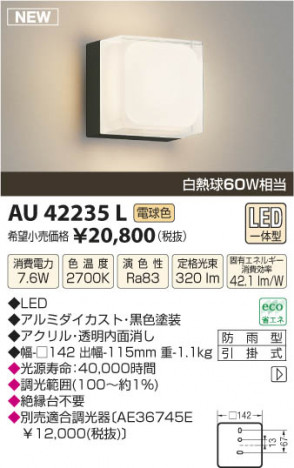 �������߾��� KOIZUMI �ɱ����֥饱�å� LED AU42235L ���β���