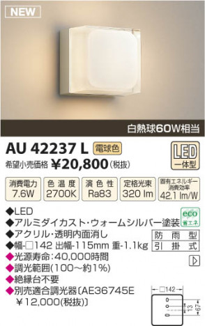 �������߾��� KOIZUMI �ɱ����֥饱�å� LED AU42237L ���β���