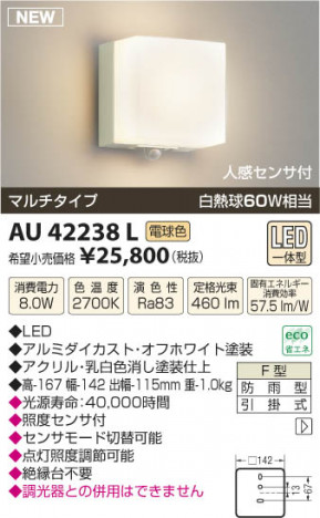 �������߾��� KOIZUMI �ɱ����֥饱�å� LED AU42238L ���β���