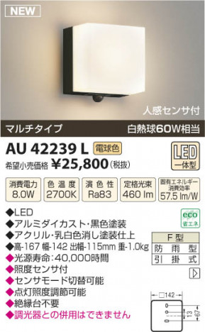 ߾ KOIZUMI ɱ֥饱å LED AU42239L β