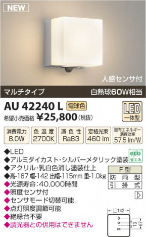 �������߾��� KOIZUMI �ɱ����֥饱�å� LED AU42240L ���β���