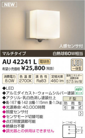 �������߾��� KOIZUMI �ɱ����֥饱�å� LED AU42241L ���β���