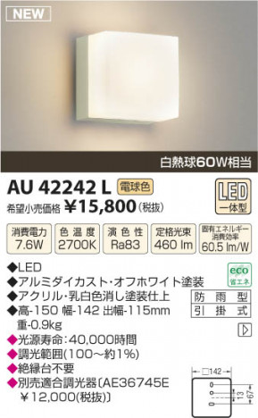 �������߾��� KOIZUMI �ɱ����֥饱�å� LED AU42242L ���β���