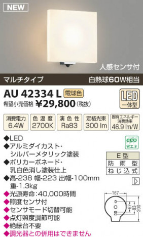 �������߾��� KOIZUMI �ɱ����֥饱�å� LED AU42334L ���β���