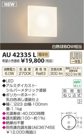 ߾ KOIZUMI ɱ֥饱å LED AU42335L β