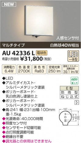 �������߾��� KOIZUMI �ɱ����֥饱�å� LED AU42336L ���β���