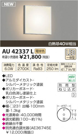 �������߾��� KOIZUMI �ɱ����֥饱�å� LED AU42337L ���β���