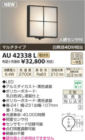 �������߾��� KOIZUMI �ɱ����֥饱�å� LED AU42338L ���β���