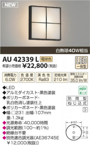 �������߾��� KOIZUMI �ɱ����֥饱�å� LED AU42339L ���β���