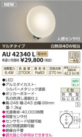 �������߾��� KOIZUMI �ɱ����֥饱�å� LED AU42340L ���β���