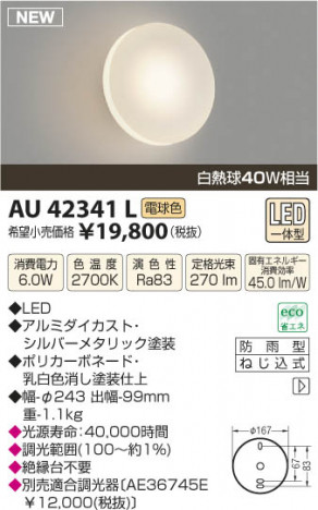�������߾��� KOIZUMI �ɱ����֥饱�å� LED AU42341L ���β���