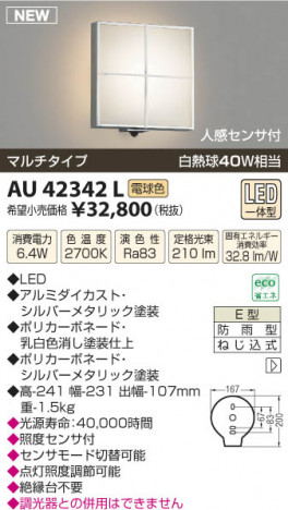 �������߾��� KOIZUMI �ɱ����֥饱�å� LED AU42342L ���β���