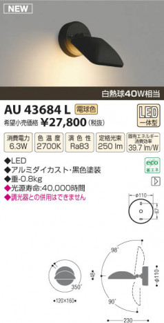 �������߾��� KOIZUMI �����ȥɥ����ݥåȥ饤�� LED AU43684L ���β���