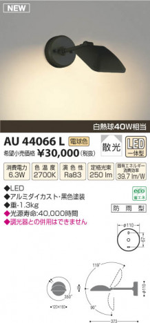 �������߾��� KOIZUMI �����ȥɥ����ݥåȥ饤�� LED AU44066L ���β���
