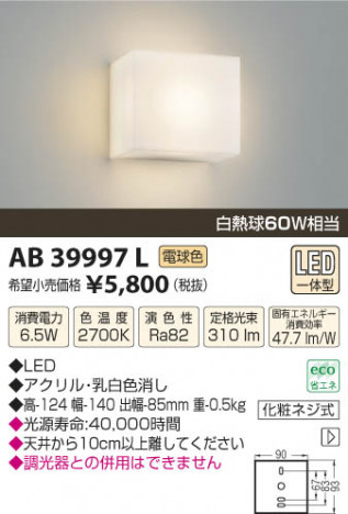 �������߾��� KOIZUMI �֥饱�å� LED AB39997L ���β���