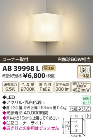 �������߾��� KOIZUMI �֥饱�å� LED AB39998L ���β���