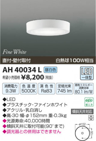�������߾��� KOIZUMI ����������� LED AH40034L ���β���