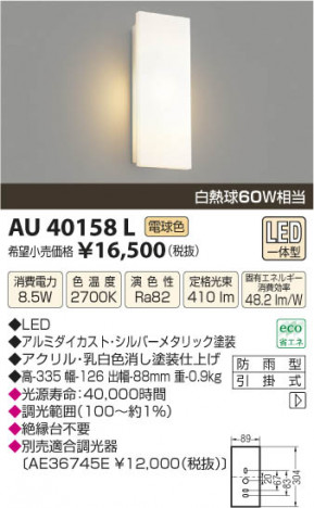 �������߾��� KOIZUMI �ɱ����֥饱�å� LED AU40158L ���β���