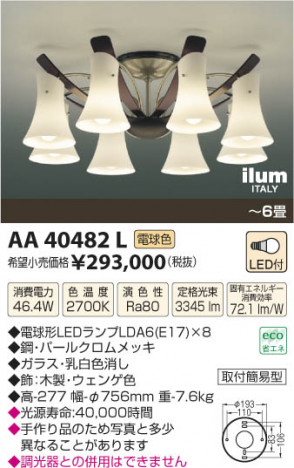 �������߾��� KOIZUMI ����ॷ���ǥꥢ LED AA40482L ���β���