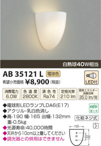�������߾��� KOIZUMI �֥饱�å� LED AB35121L ���β���