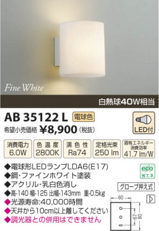 �������߾��� KOIZUMI �֥饱�å� LED AB35122L ���β���