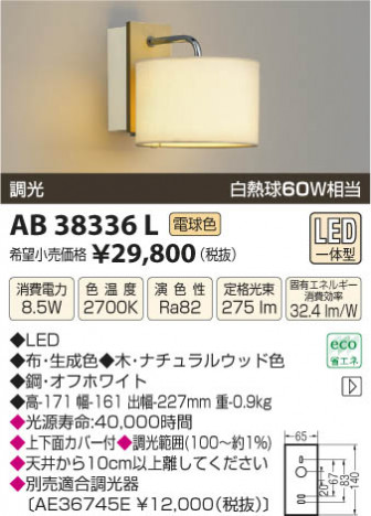 �������߾��� KOIZUMI �֥饱�å� LED AB38336L ���β���