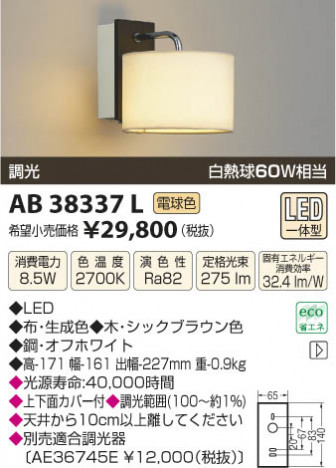 �������߾��� KOIZUMI �֥饱�å� LED AB38337L ���β���