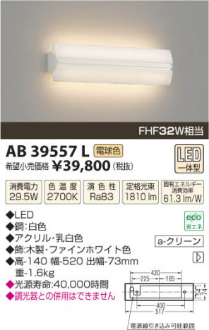 ߾ KOIZUMI ֥饱å LED AB39557L β