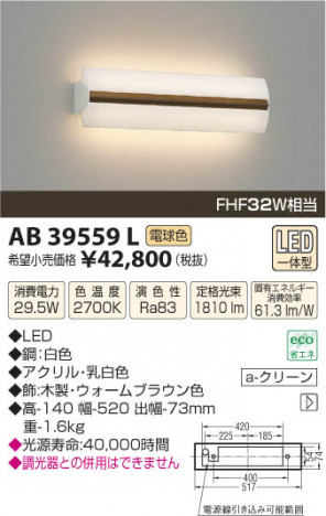 �������߾��� KOIZUMI �֥饱�å� LED AB39559L ���β���