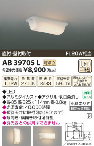 �������߾��� KOIZUMI ή������ LED AB39705L ���β���