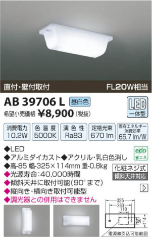 �������߾��� KOIZUMI ή������ LED AB39706L ���β���