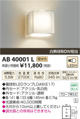 �������߾��� KOIZUMI �֥饱�å� LED AB40001L ���β���