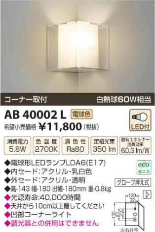߾ KOIZUMI ֥饱å LED AB40002L β