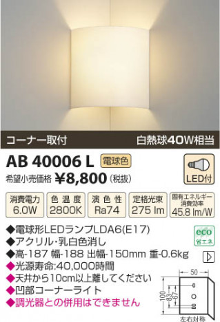 �������߾��� KOIZUMI �֥饱�å� LED AB40006L ���β���