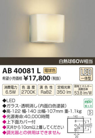 �������߾��� KOIZUMI �֥饱�å� LED AB40081L ���β���