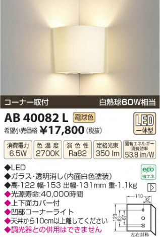 �������߾��� KOIZUMI �֥饱�å� LED AB40082L ���β���