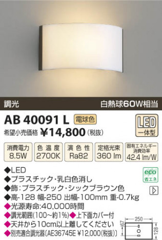 �������߾��� KOIZUMI �֥饱�å� LED AB40091L ���β���