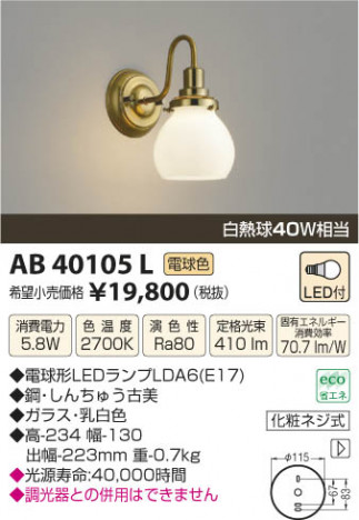 �������߾��� KOIZUMI �֥饱�å� LED AB40105L ���β���