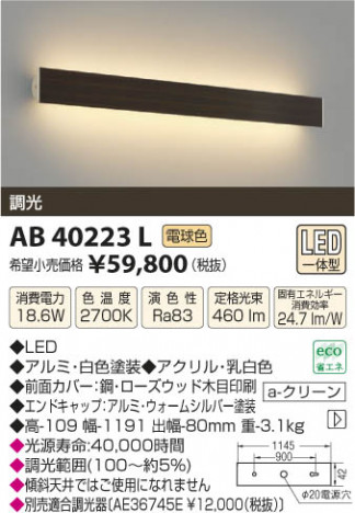 �������߾��� KOIZUMI �֥饱�å� LED AB40223L ���β���