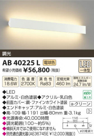 �������߾��� KOIZUMI �֥饱�å� LED AB40225L ���β���