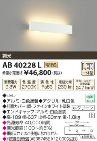 �������߾��� KOIZUMI �֥饱�å� LED AB40228L ���β���