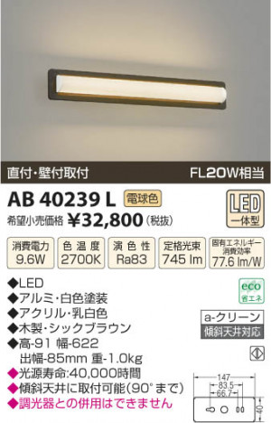 �������߾��� KOIZUMI �֥饱�å� LED AB40239L ���β���