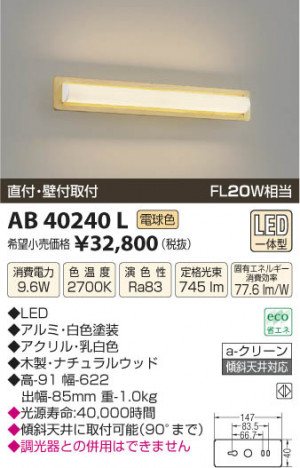 �������߾��� KOIZUMI �֥饱�å� LED AB40240L ���β���