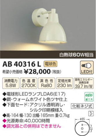 ߾ KOIZUMI ֥饱å LED AB40316L β